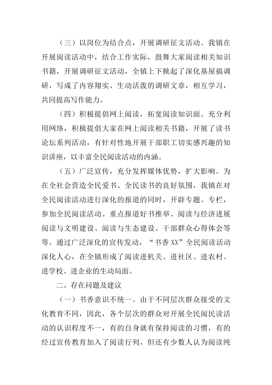 读书活动总结模板集合7篇_第2页