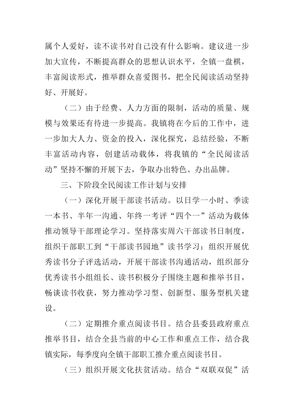 读书活动总结模板集合7篇_第3页