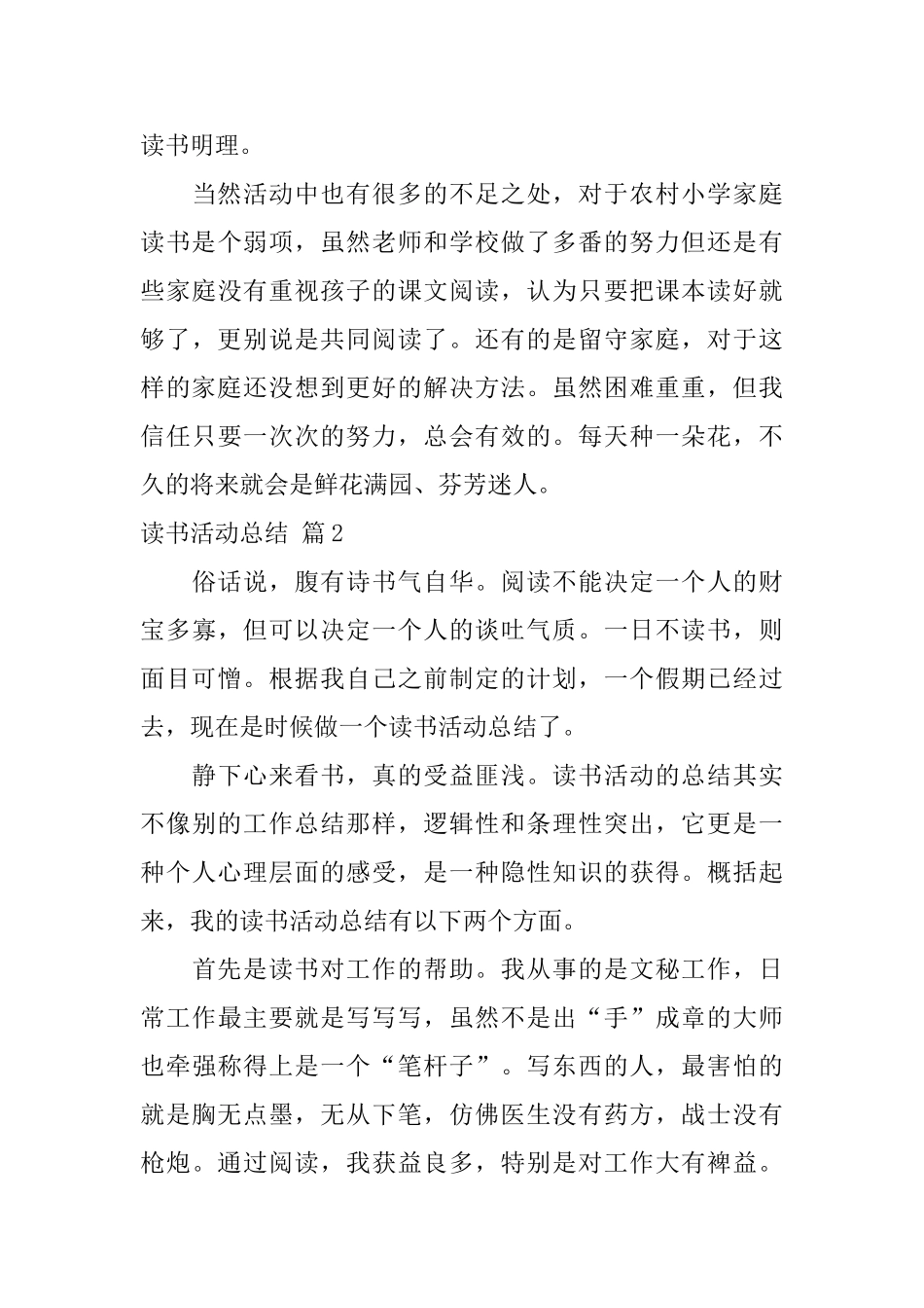 读书活动总结汇编8篇_第3页