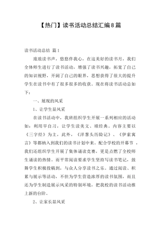 读书活动总结汇编8篇