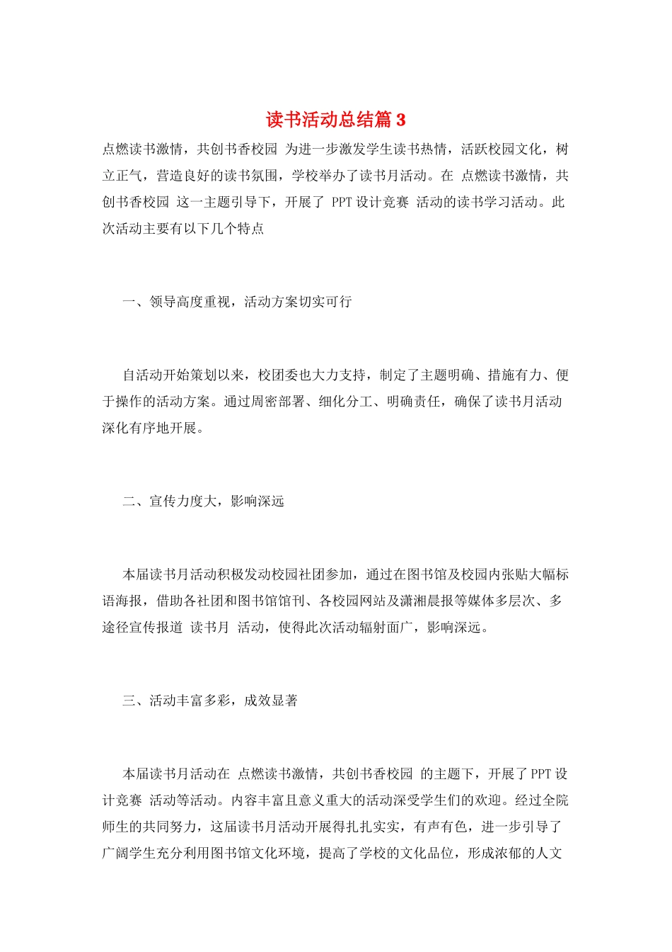读书活动总结篇3_第1页