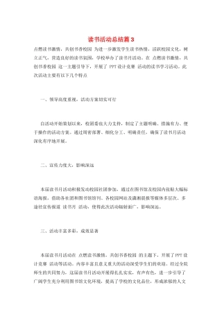 读书活动总结篇3