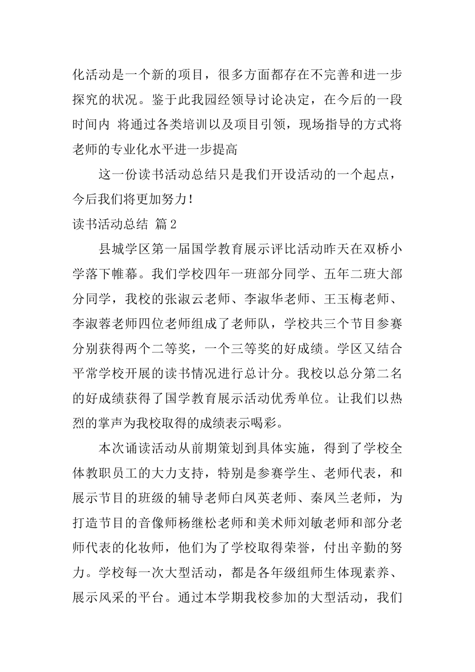 读书活动总结汇编10篇_第2页