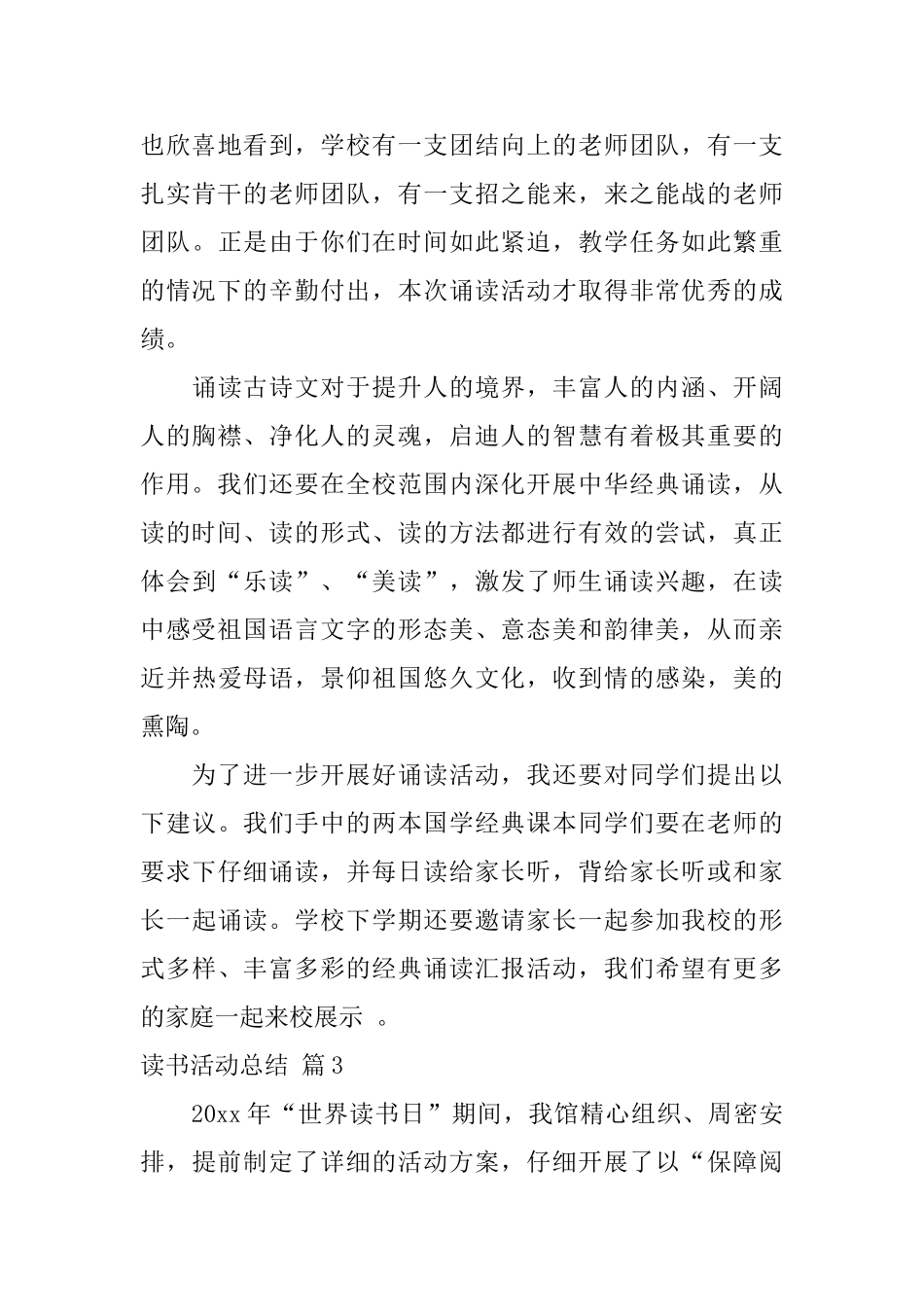 读书活动总结汇编10篇_第3页