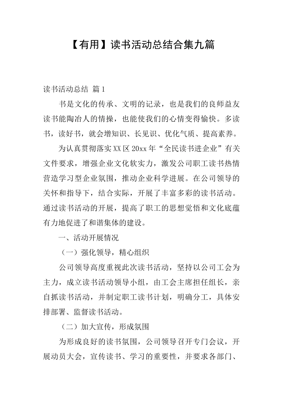 读书活动总结合集九篇_第1页