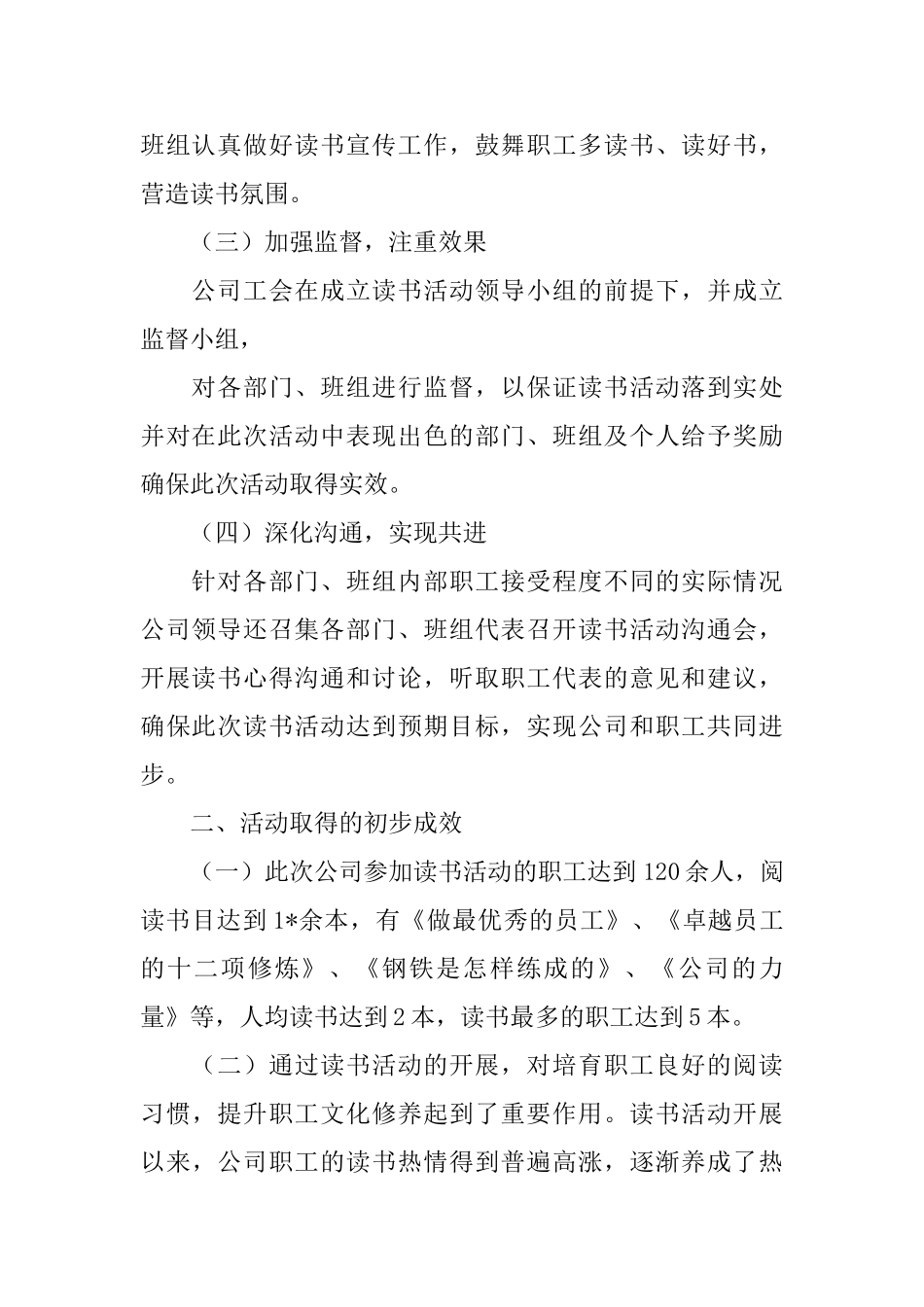 读书活动总结合集九篇_第2页