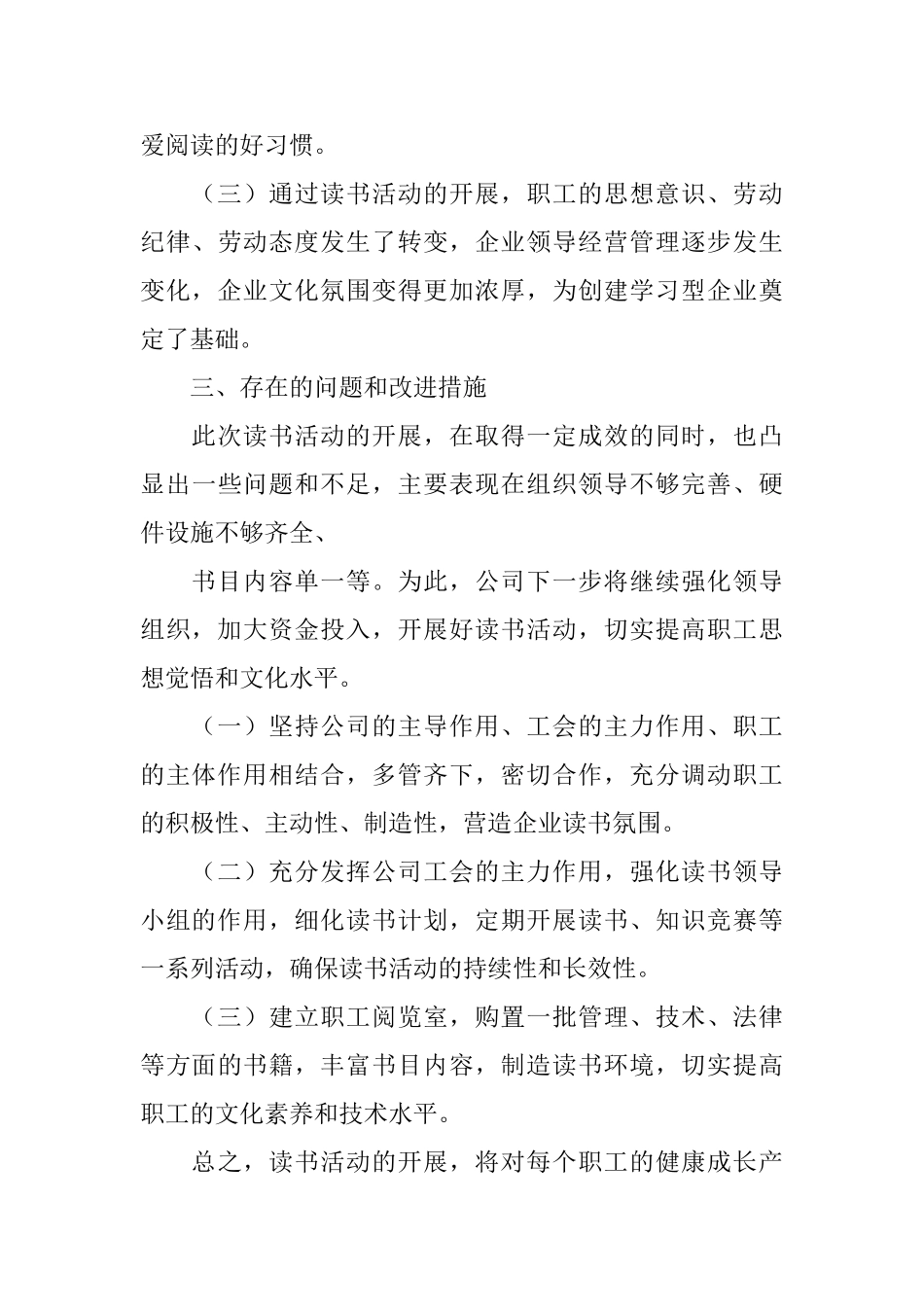 读书活动总结合集九篇_第3页