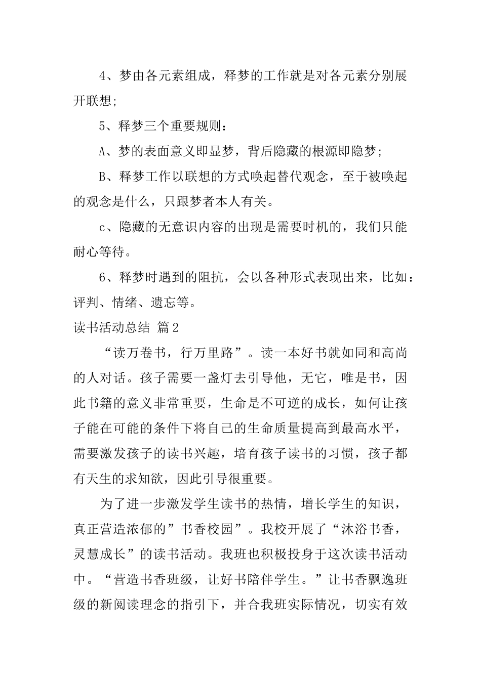 读书活动总结合集七篇_第2页