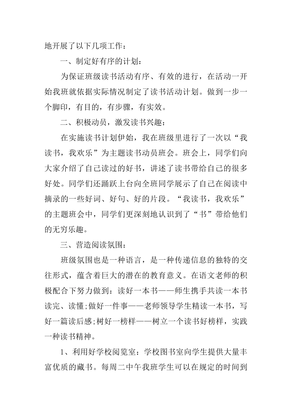 读书活动总结合集七篇_第3页