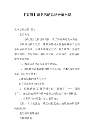 读书活动总结合集七篇