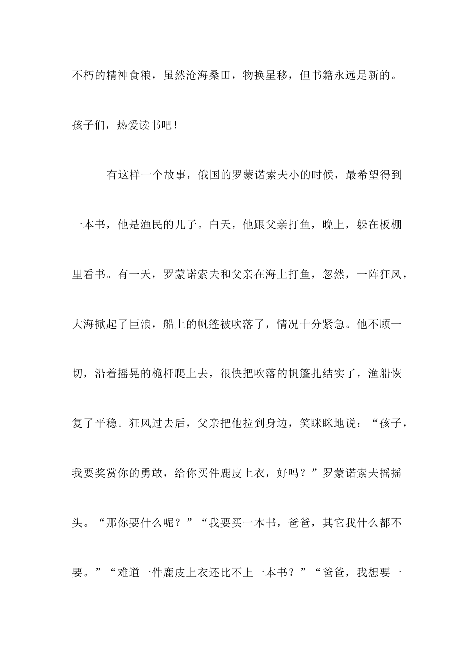 读书活动启动仪式家长发言稿_第3页