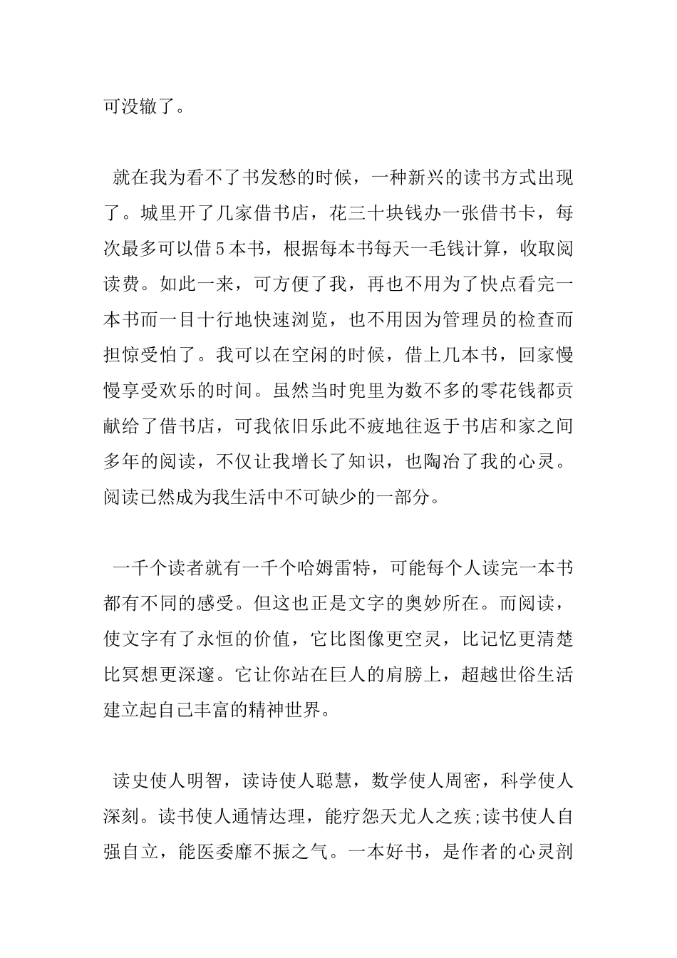 读书有益心得体会范文_第2页