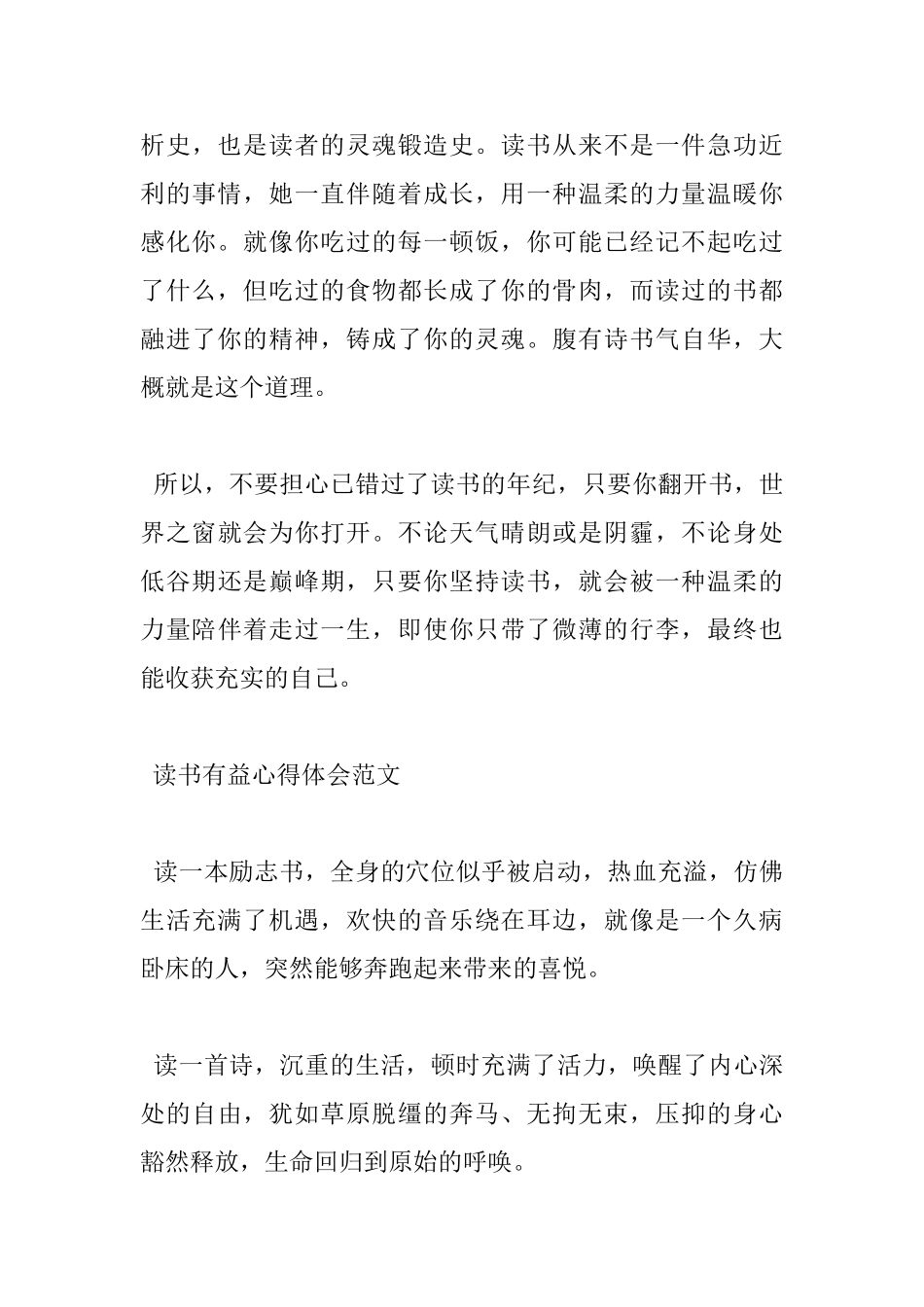 读书有益心得体会范文_第3页