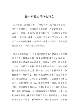 读书有益心得体会范文