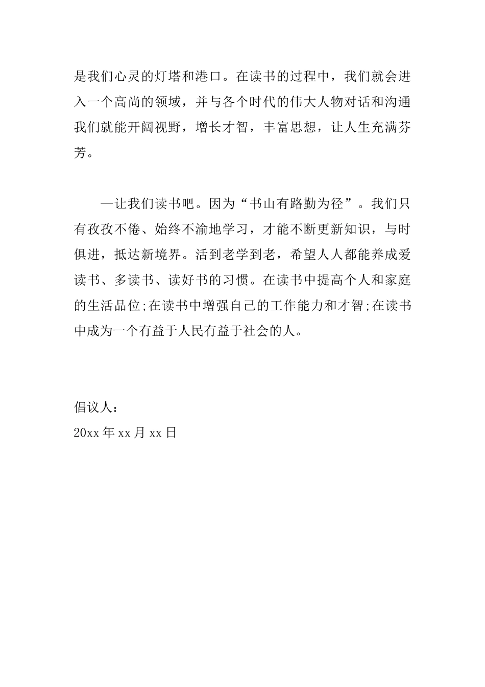 读书活动倡议书400字范文_第2页