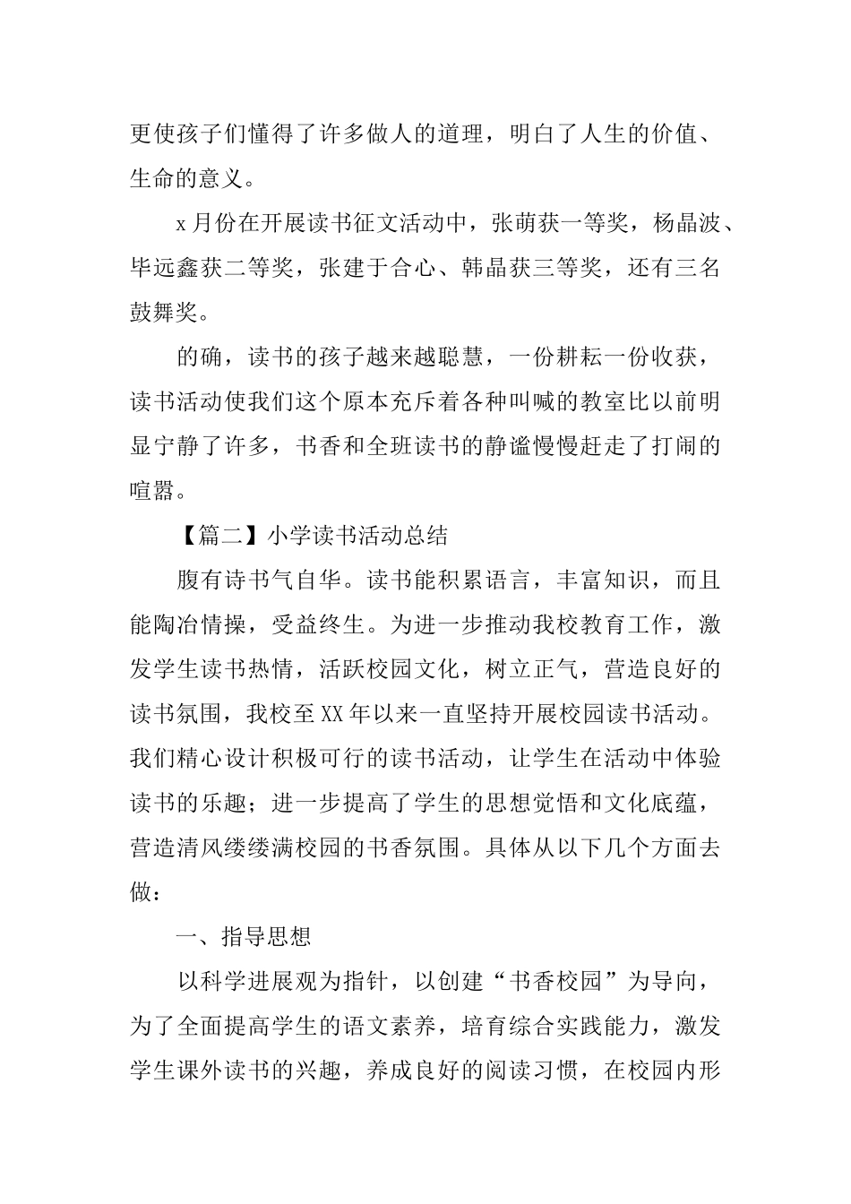 读书活动总结2000字_第2页