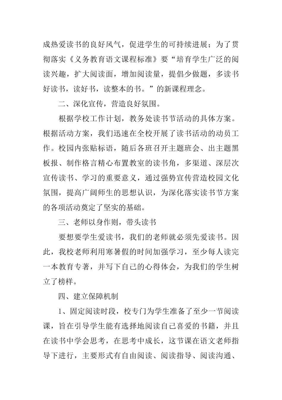 读书活动总结2000字_第3页