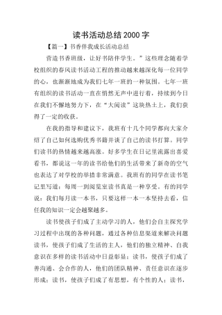 读书活动总结2000字