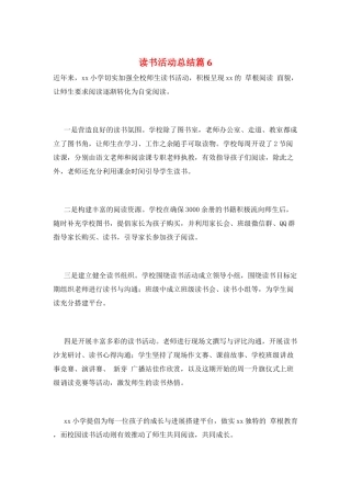 读书活动总结篇6
