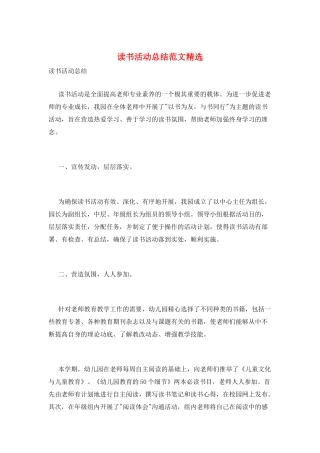 读书活动总结范文精选