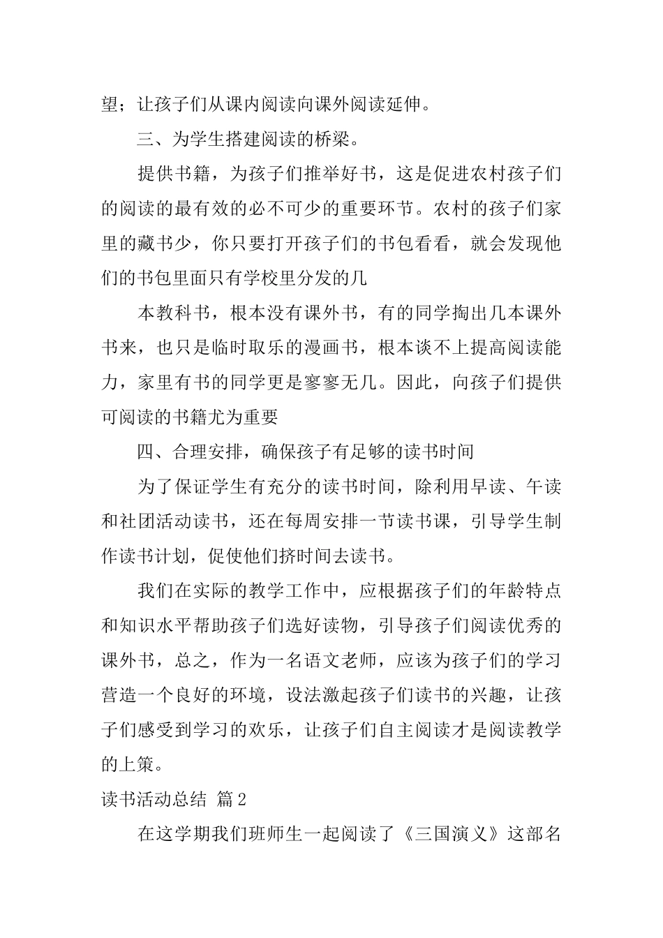 读书活动总结集锦6篇_第2页