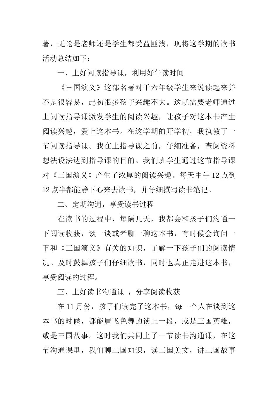 读书活动总结集锦6篇_第3页