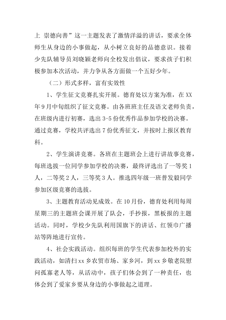 读书活动总结锦集四篇_第2页