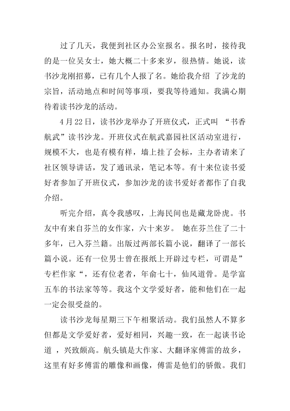 读书活动总结范文集合九篇_第2页