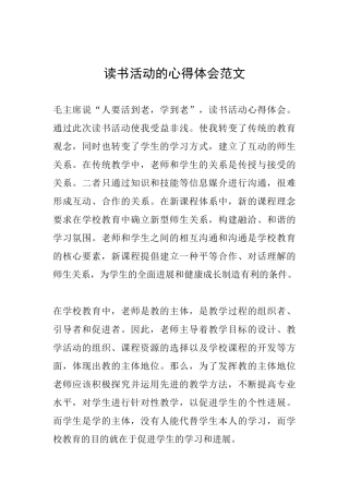 读书活动的心得体会范文