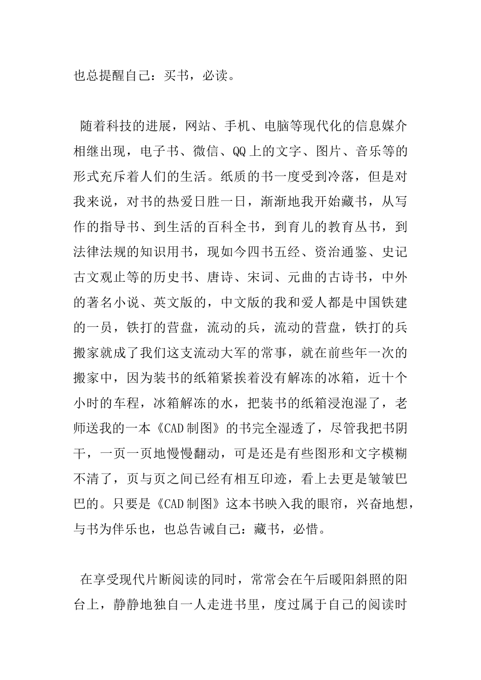 读书深刻心得体会范文_第2页