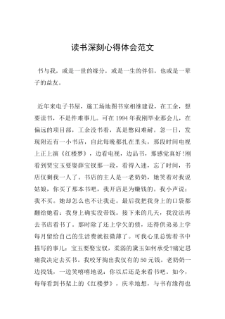读书深刻心得体会范文