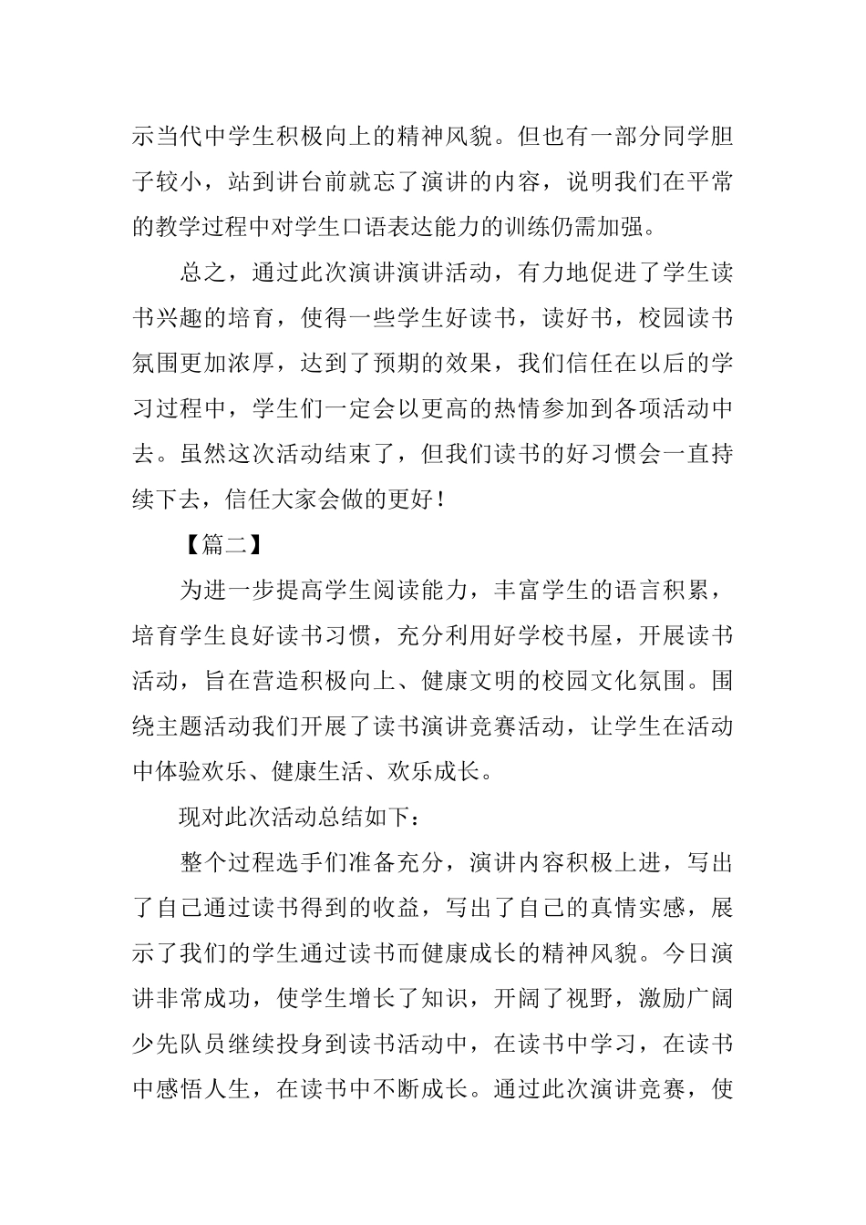 读书演讲比赛活动总结范文_第2页
