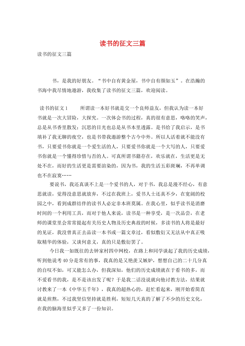 读书的征文三篇_第1页