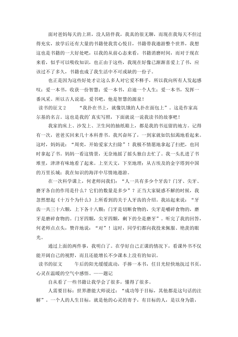 读书的征文三篇_第2页