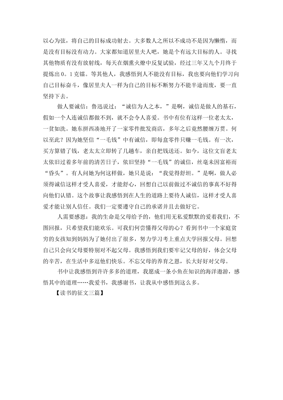 读书的征文三篇_第3页