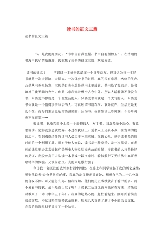 读书的征文三篇