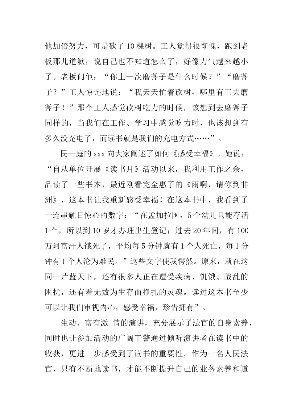 读书演讲比赛活动总结范文800字_第2页