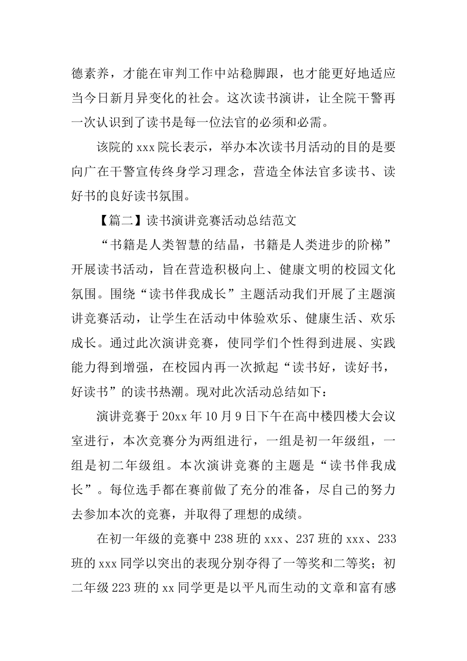 读书演讲比赛活动总结范文800字_第3页