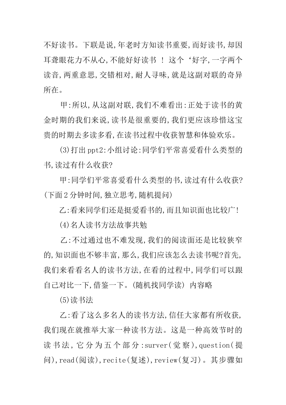 读书班会的主持词_第2页