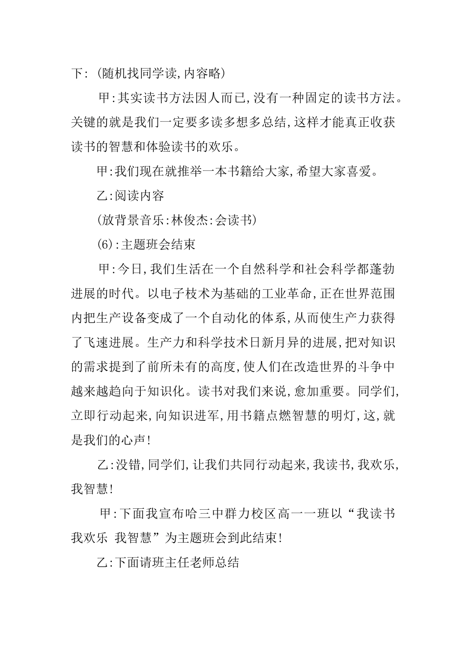 读书班会的主持词_第3页