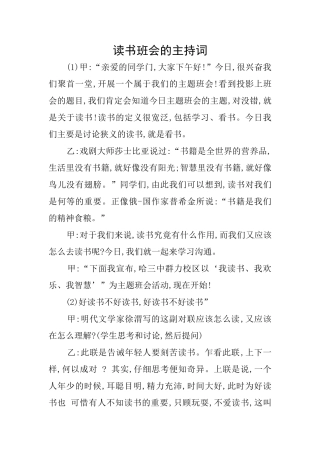 读书班会的主持词
