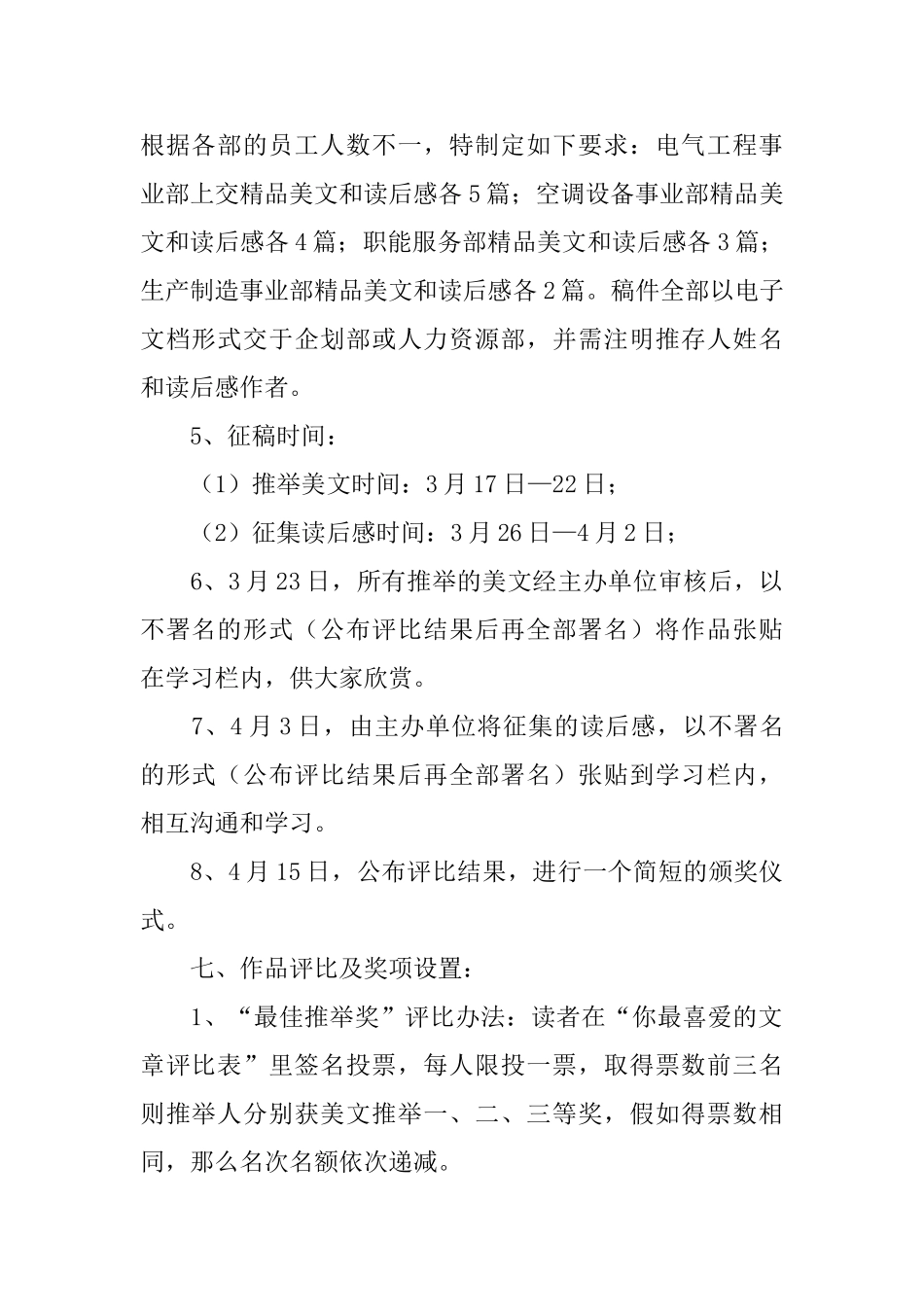 读书活动的策划书_第2页