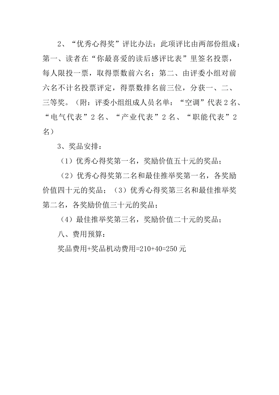 读书活动的策划书_第3页