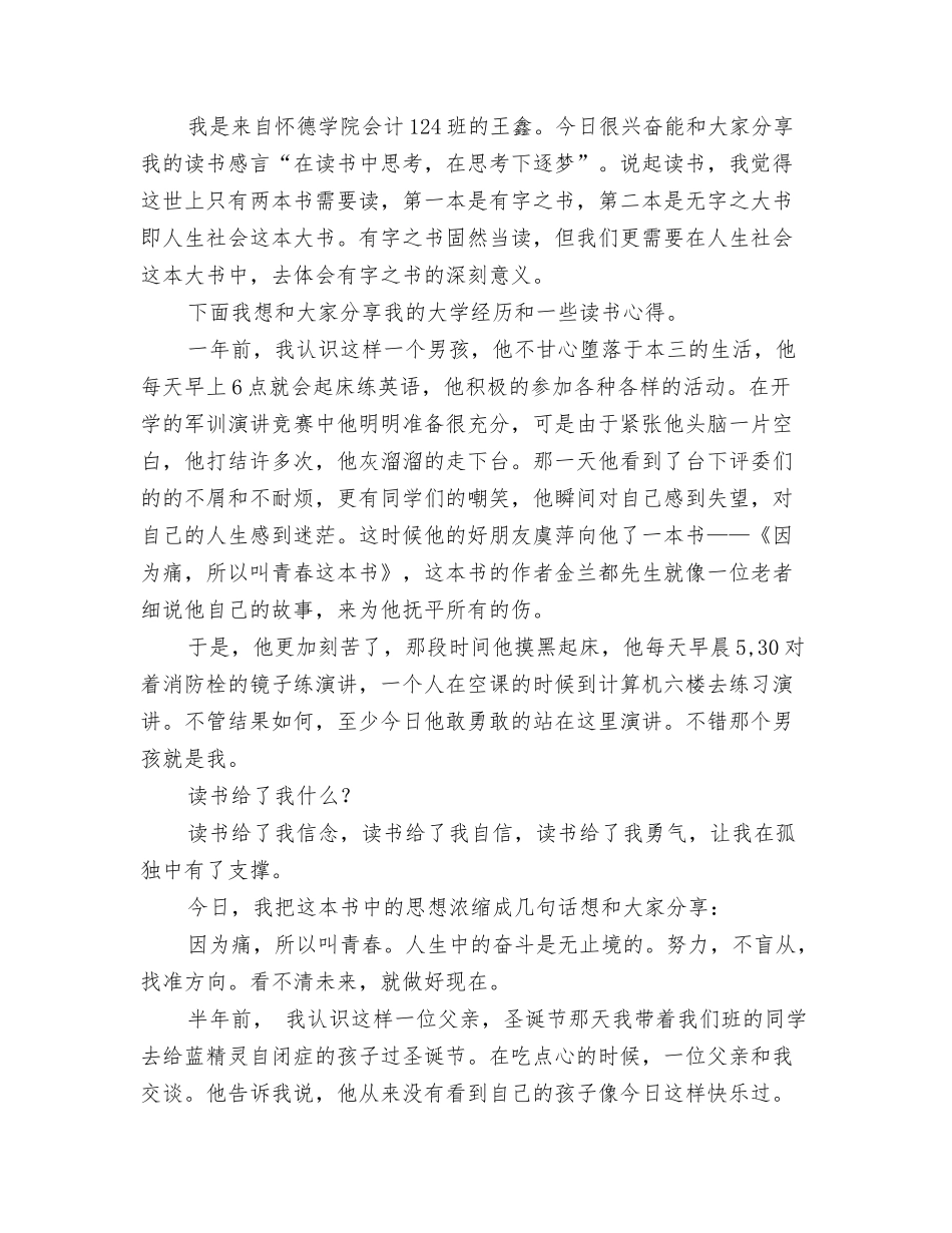 读书演讲稿：书籍是人类进步的阶梯_第2页
