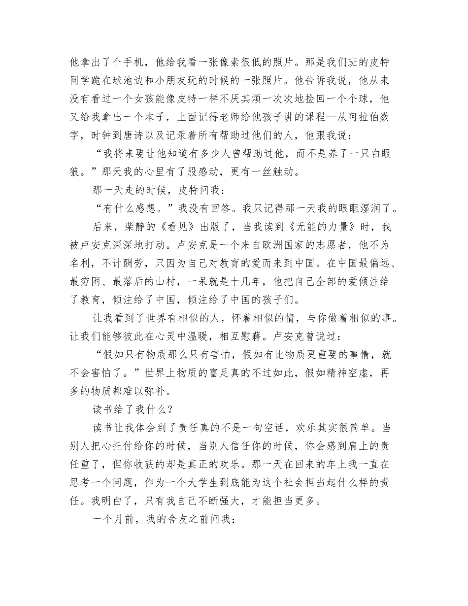 读书演讲稿：书籍是人类进步的阶梯_第3页