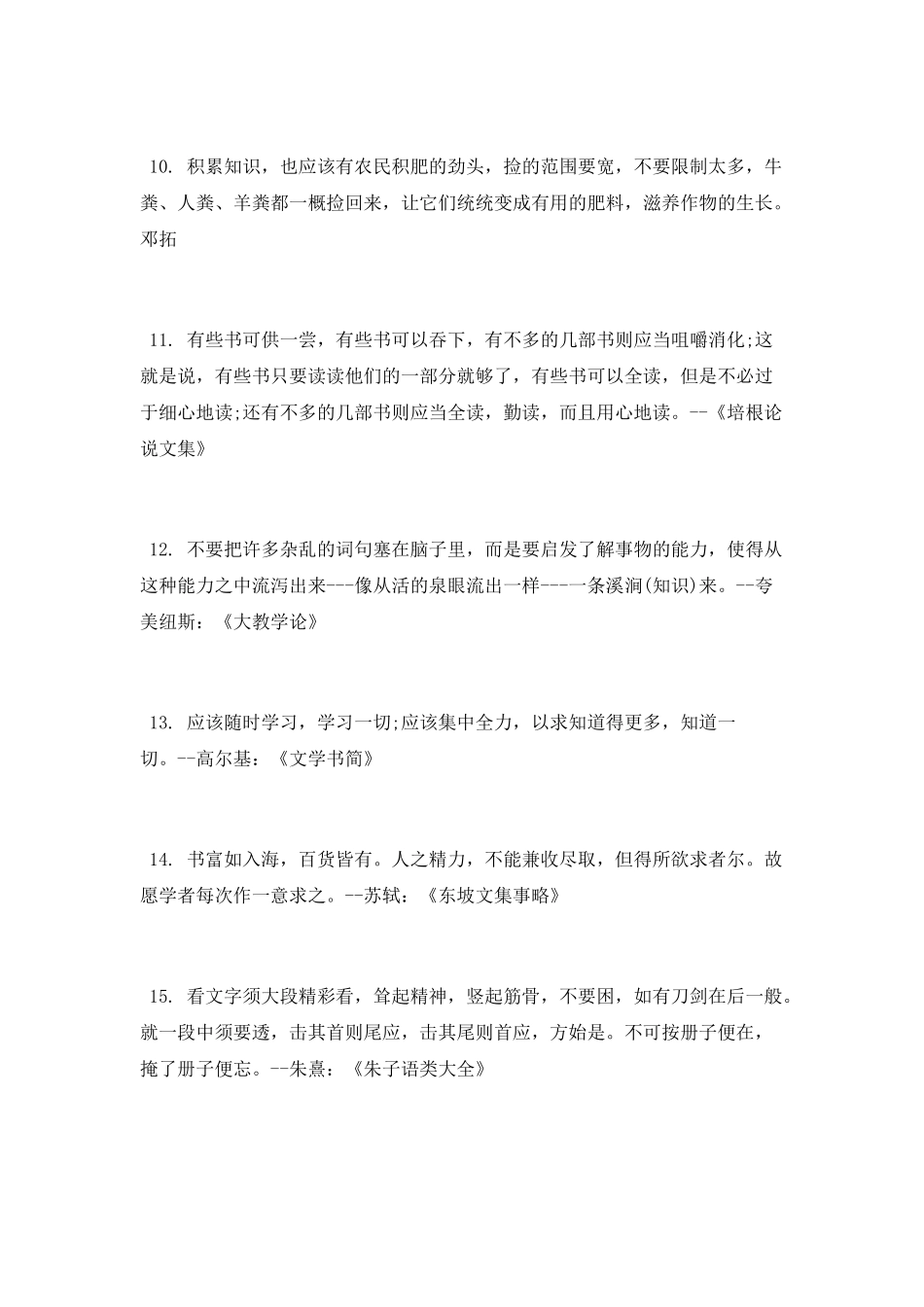 读书的名言人生哲理_第3页