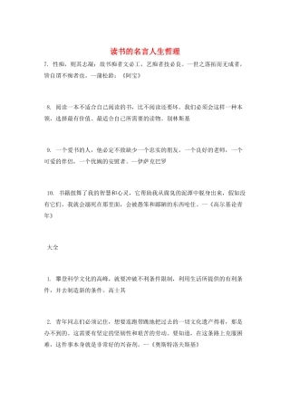读书的名言人生哲理