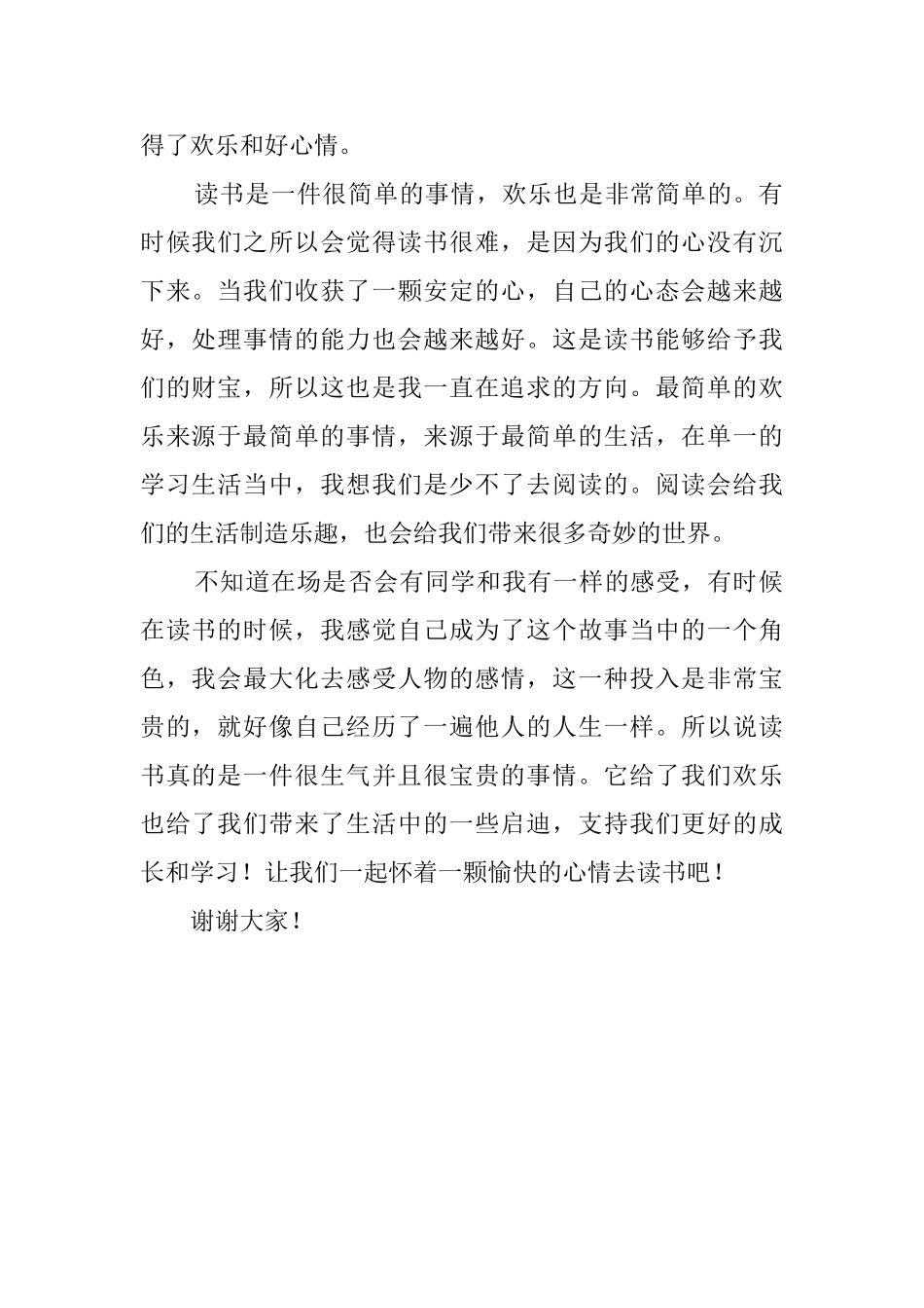读书的快乐演讲稿三分钟_第2页