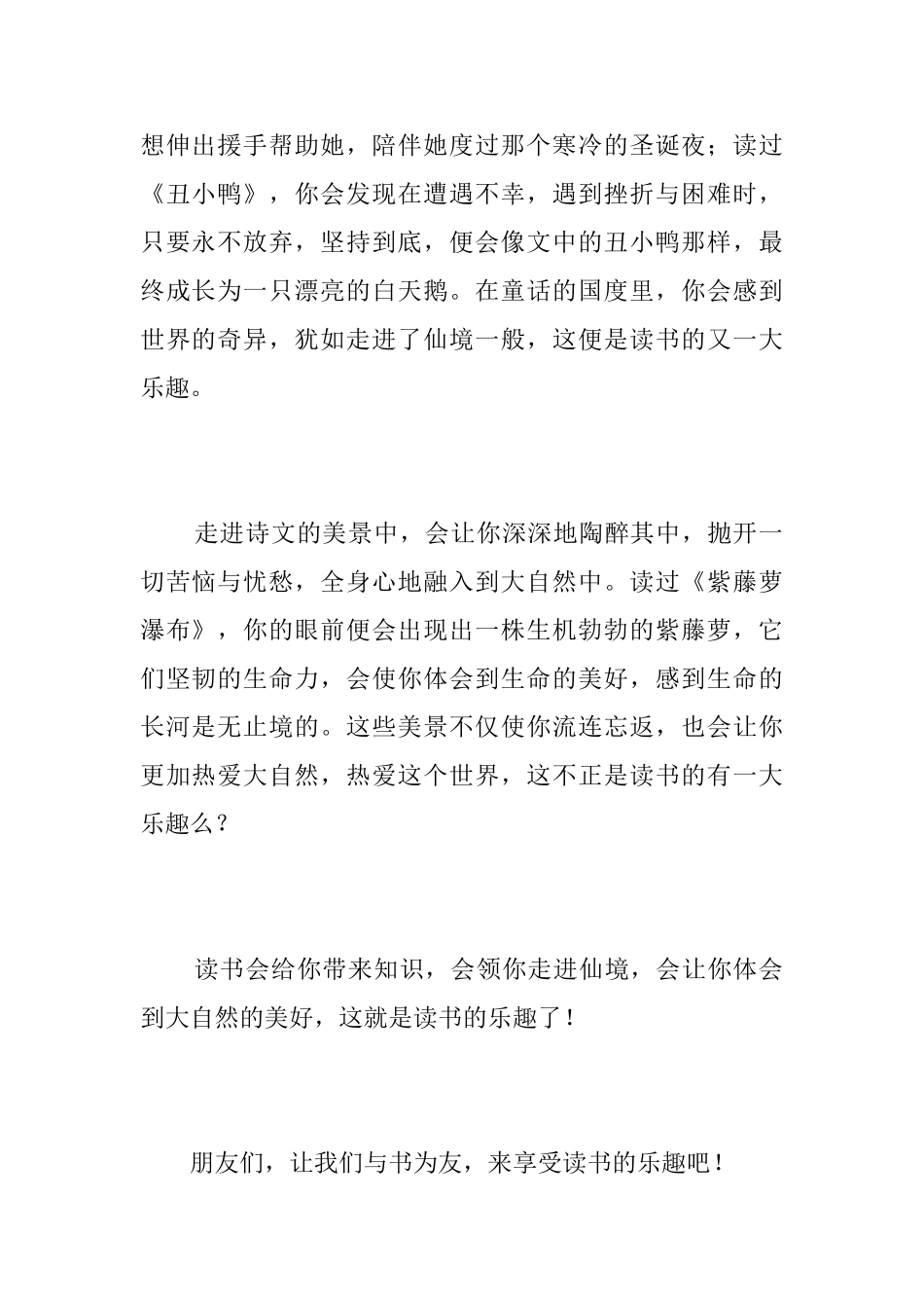 读书的快乐初中议论文_第2页