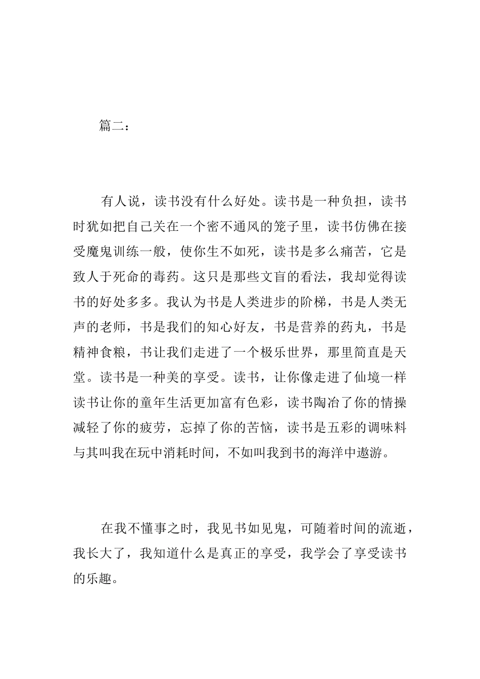 读书的快乐初中议论文_第3页